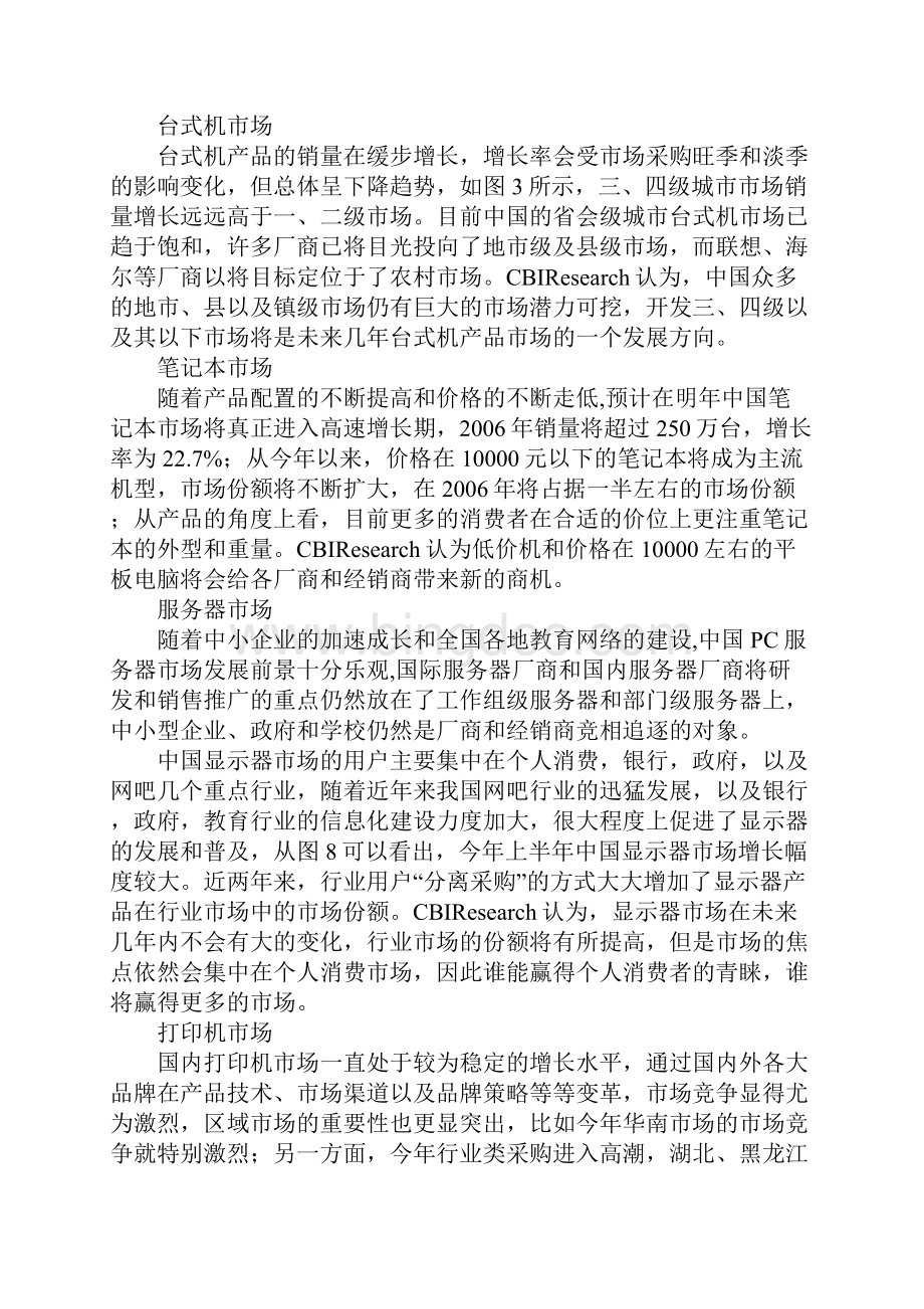 中国IT市场商机研究报告经典版Word文档格式.docx_第3页