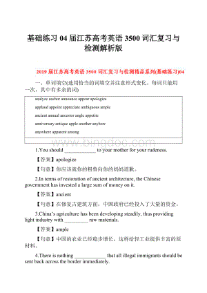 基础练习04届江苏高考英语3500词汇复习与检测解析版Word文档下载推荐.docx