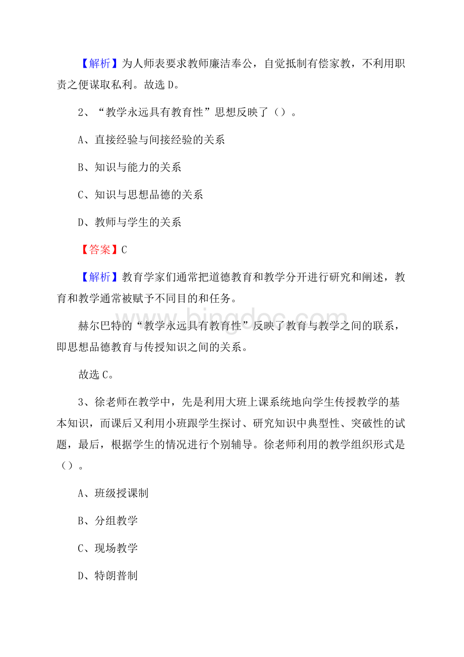 建瓯市第七中学教师招聘考试和解析.docx_第2页