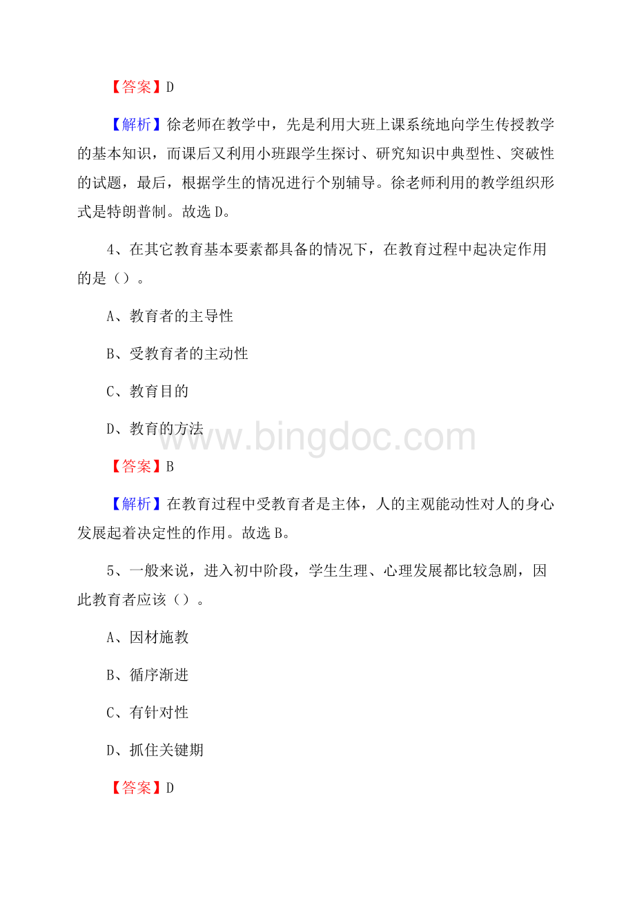 建瓯市第七中学教师招聘考试和解析.docx_第3页