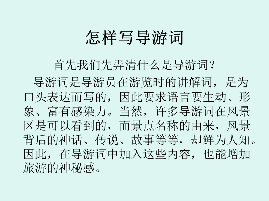 园地五导游词作文PPT推荐.ppt_第2页