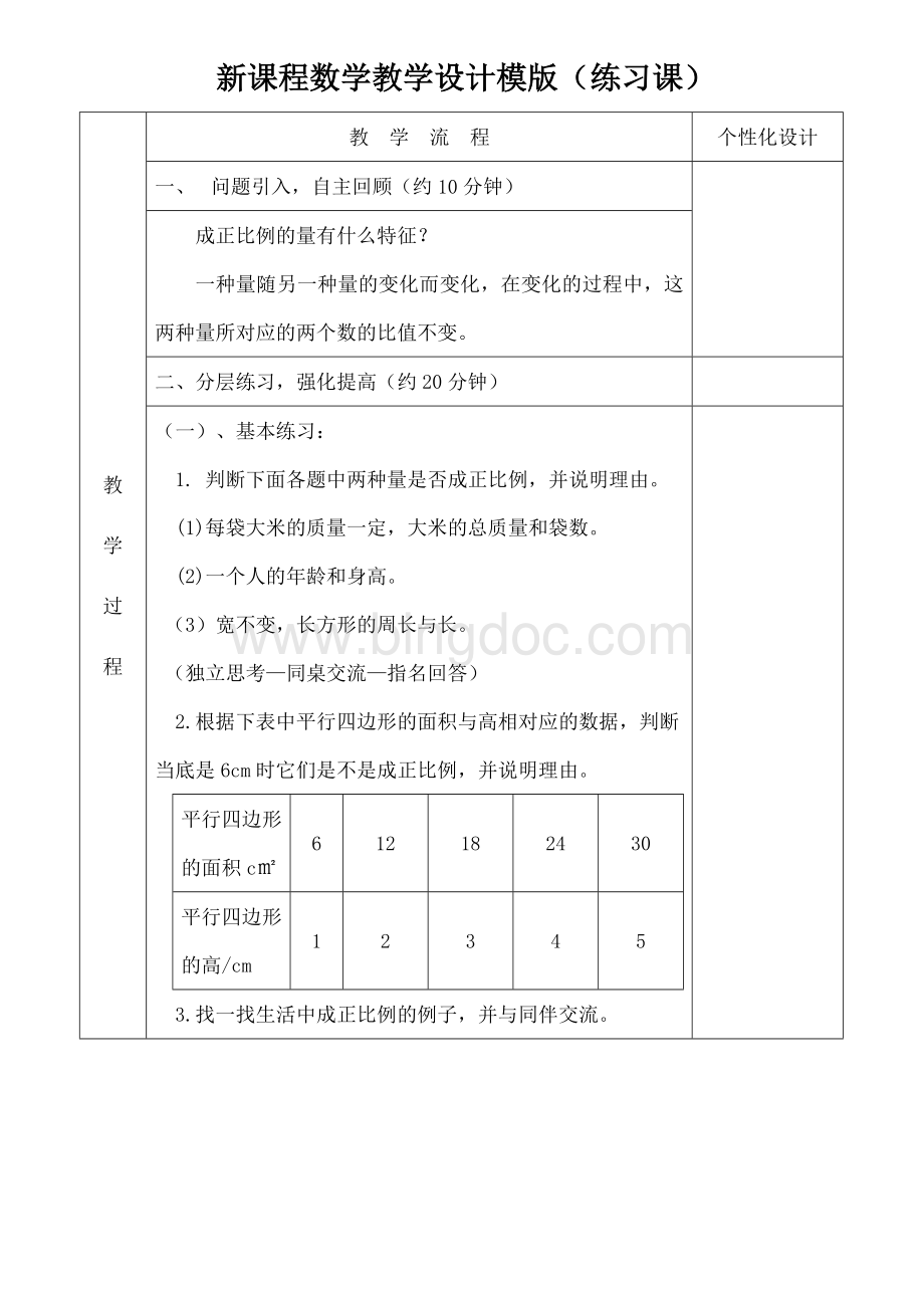 数学练习课型设计3正比例练习Word文档格式.doc_第2页