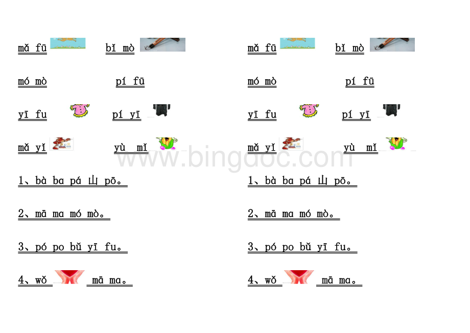 一年级拼音练习(bpmf)Word格式.doc_第2页