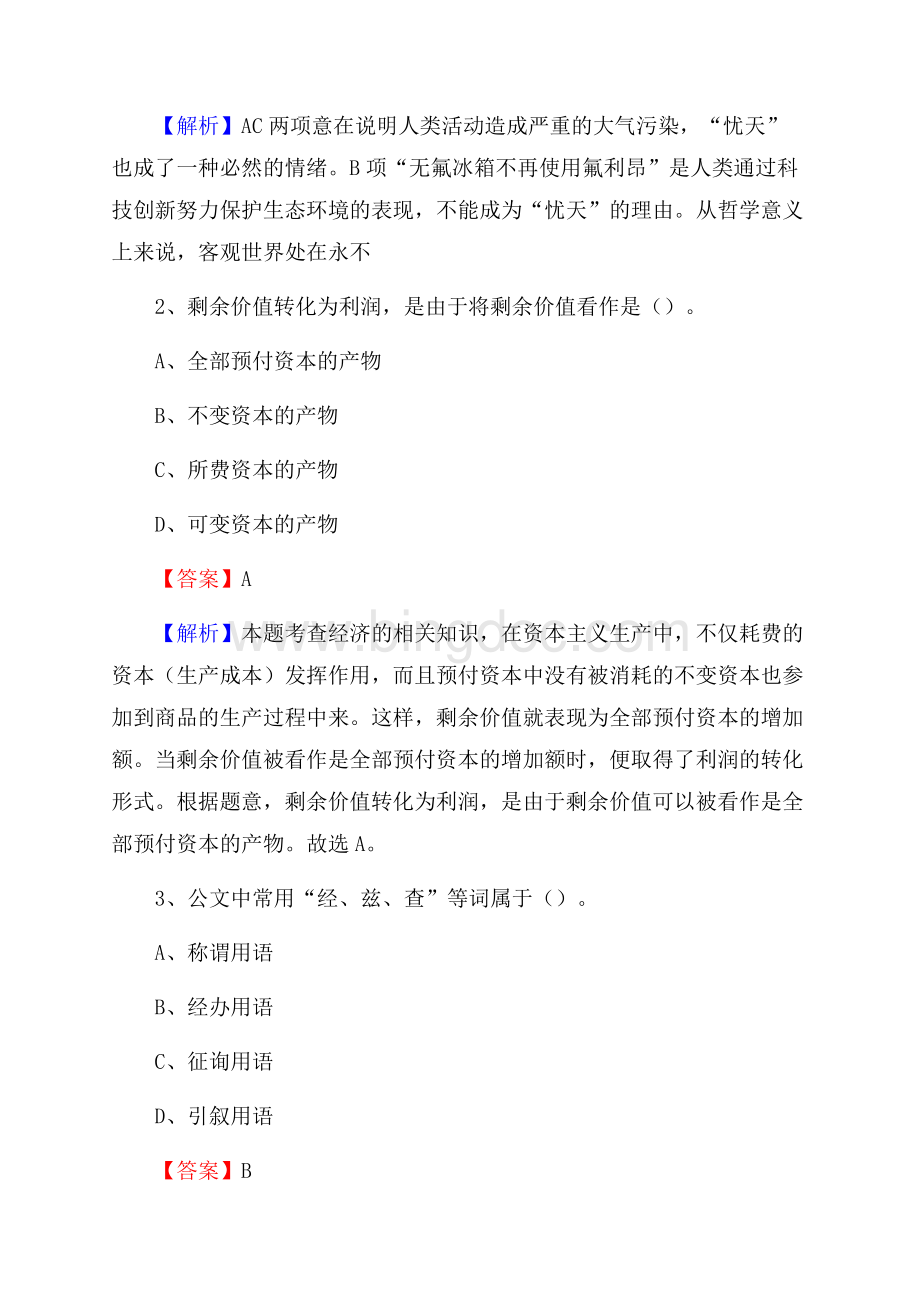 上半年江苏省连云港市东海县人民银行招聘毕业生试题及答案解析文档格式.docx_第2页