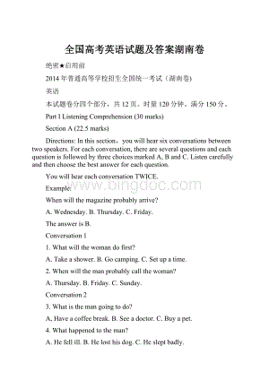 全国高考英语试题及答案湖南卷文档格式.docx