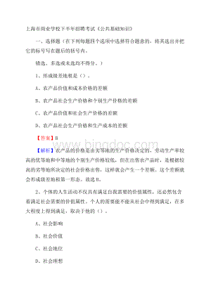 上海市商业学校下半年招聘考试《公共基础知识》.docx