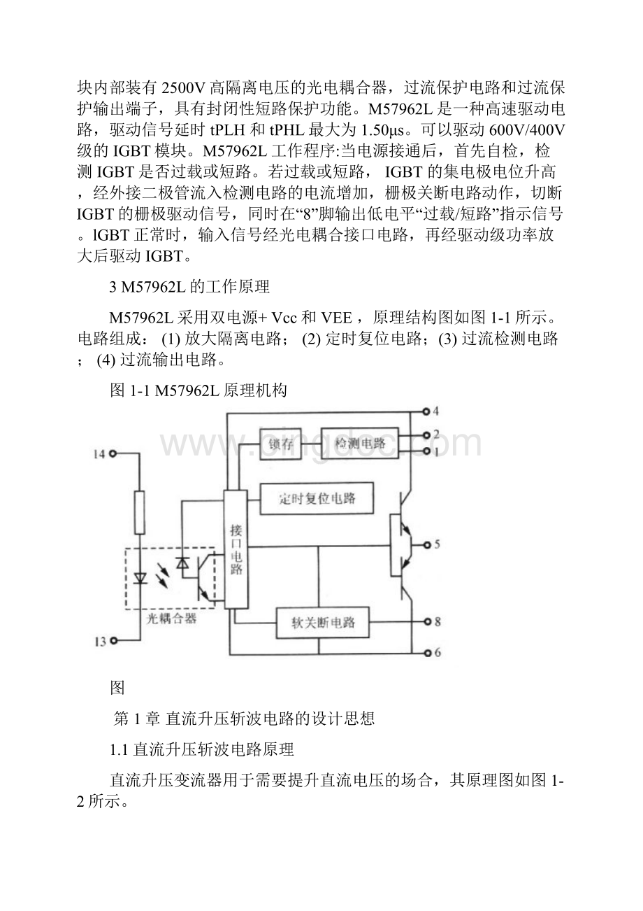 武汉工程大学电力电子技术课程设计综述.docx_第3页
