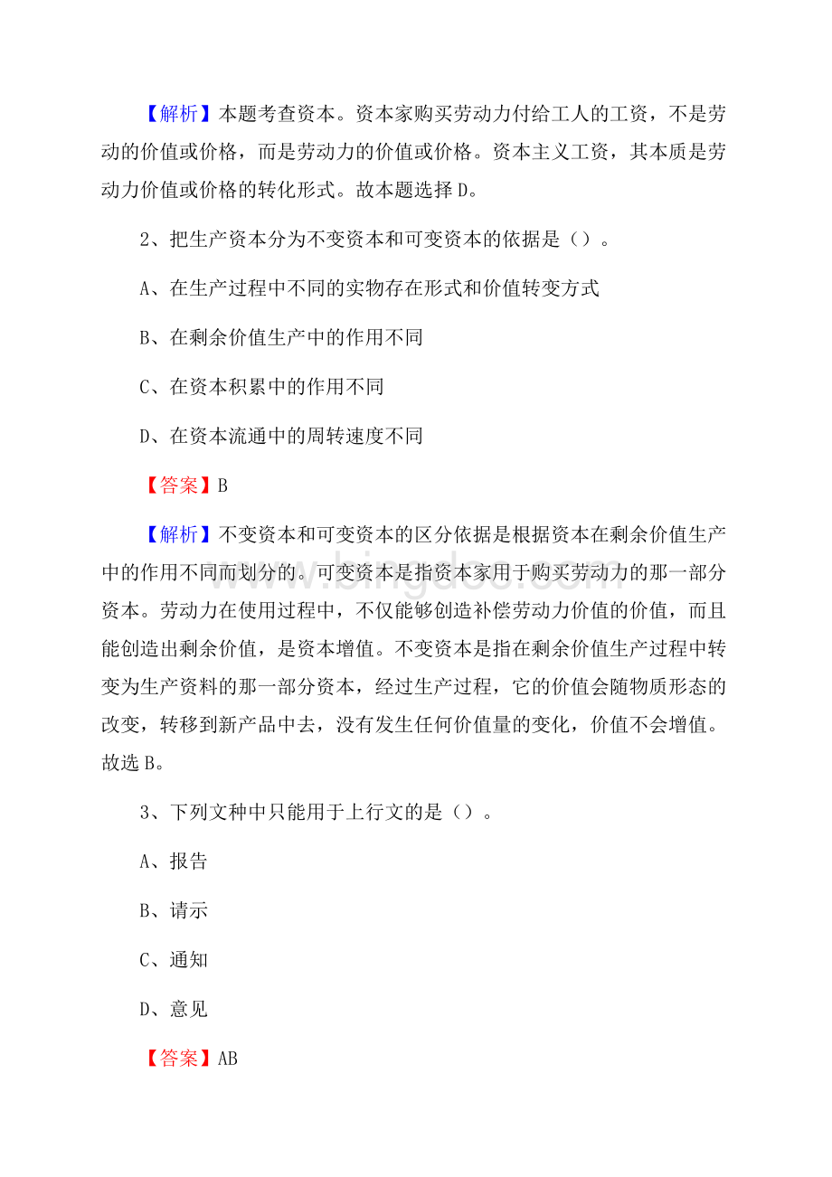 远安县电网员工招聘《综合能力》试题及答案.docx_第2页