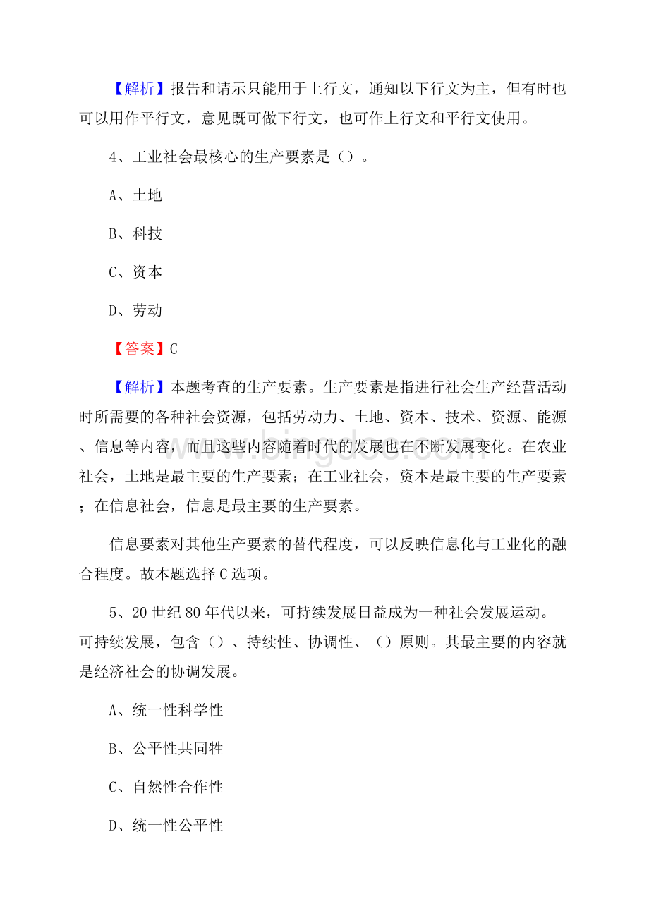 远安县电网员工招聘《综合能力》试题及答案.docx_第3页