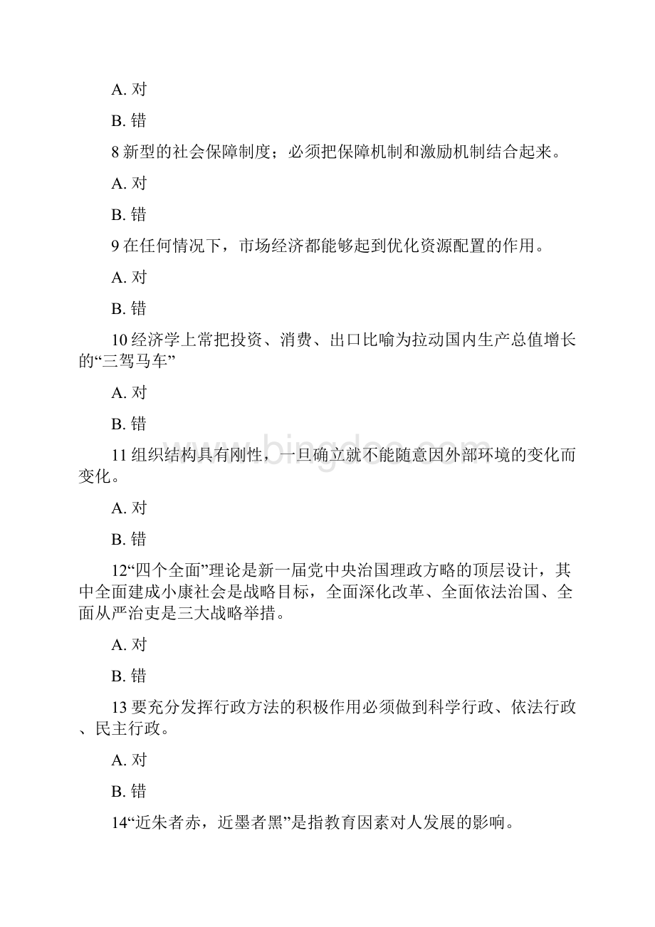武汉市事业单位公开招聘试题文档格式.docx_第2页