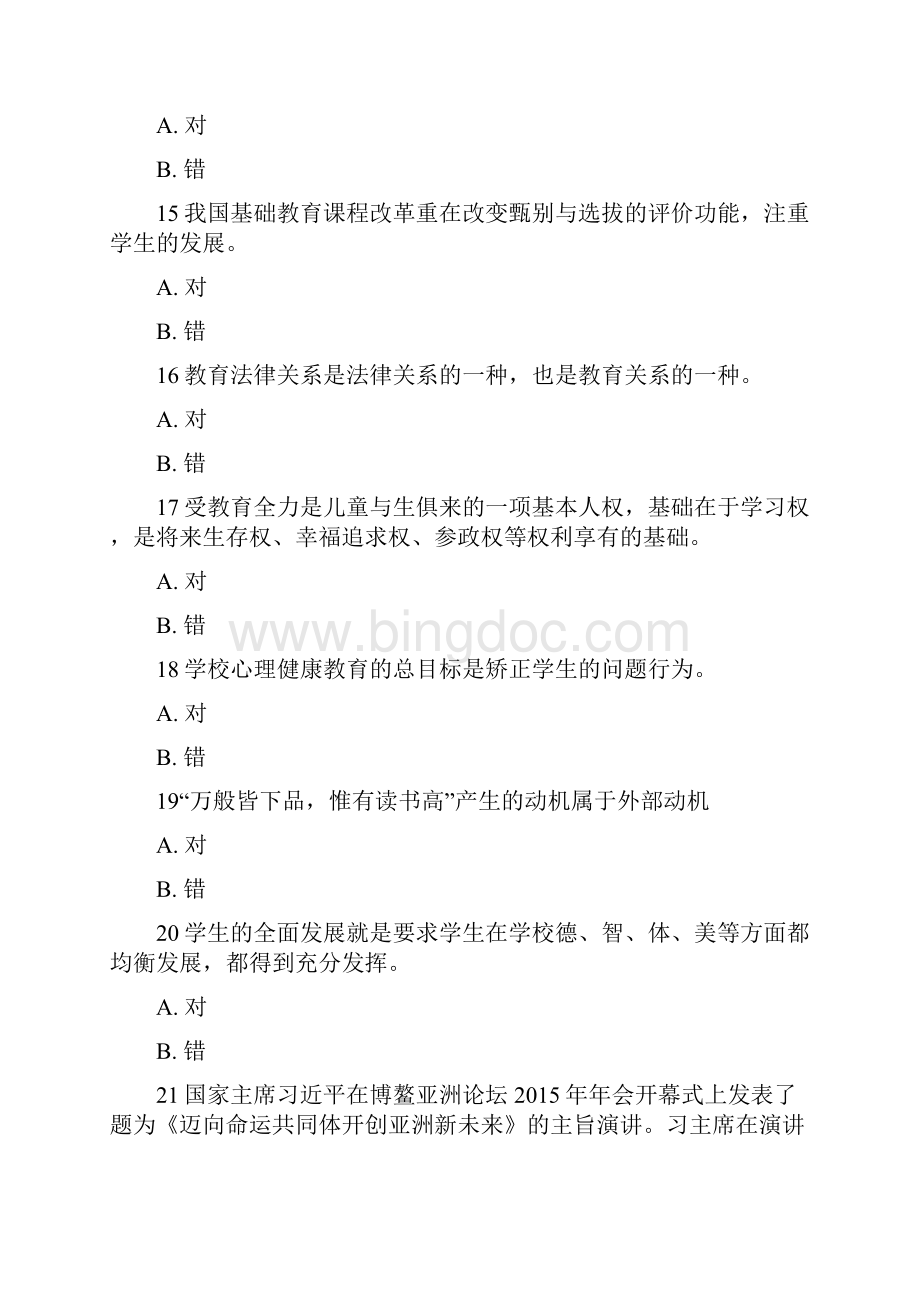 武汉市事业单位公开招聘试题文档格式.docx_第3页