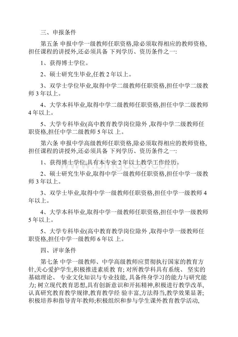 贵州省中学高中级教师职称评审条件文件Word格式.docx_第2页