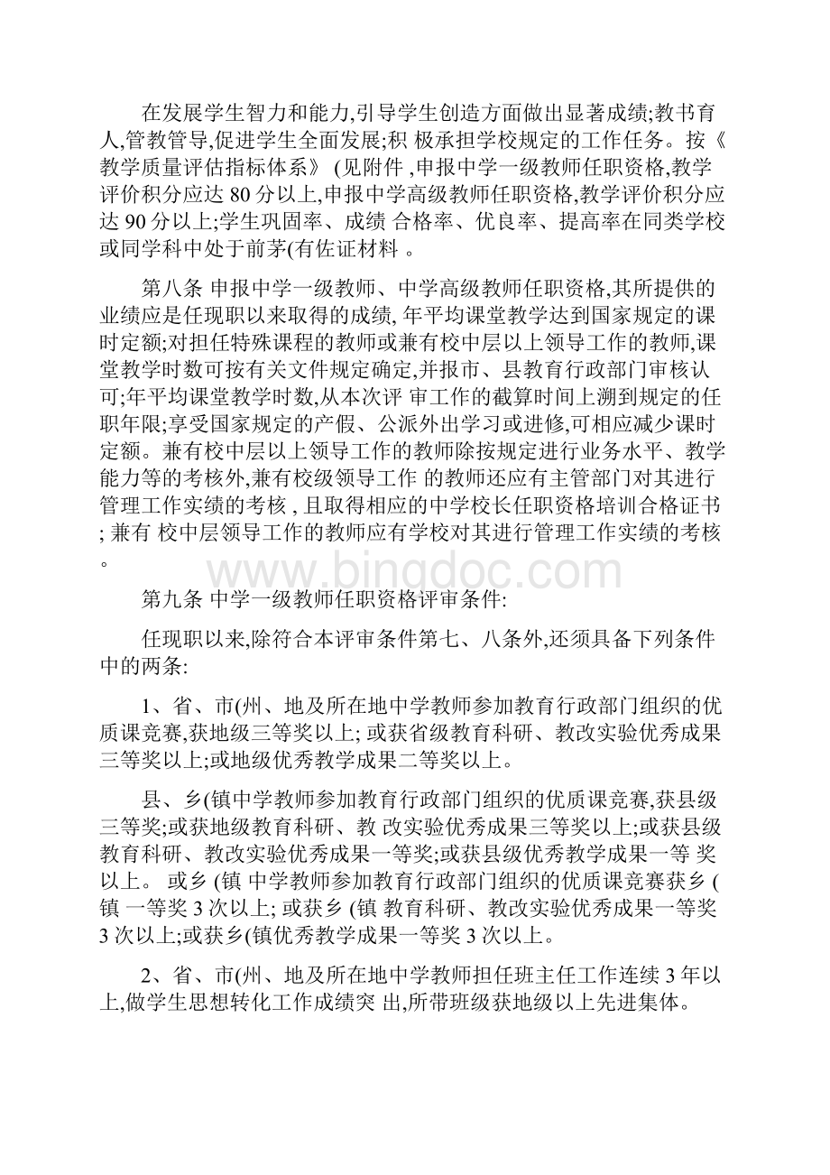 贵州省中学高中级教师职称评审条件文件Word格式.docx_第3页