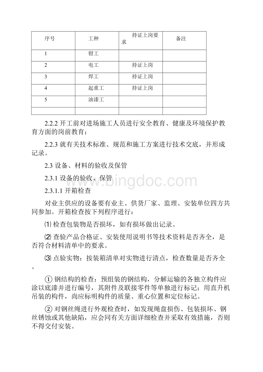 埋刮板输送机安装施工工艺标准Word文件下载.docx_第2页