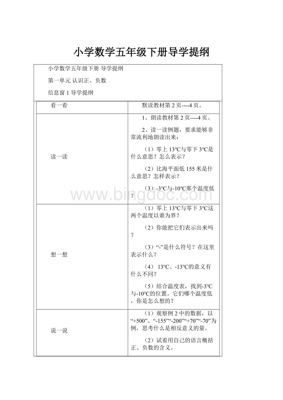 小学数学五年级下册导学提纲.docx