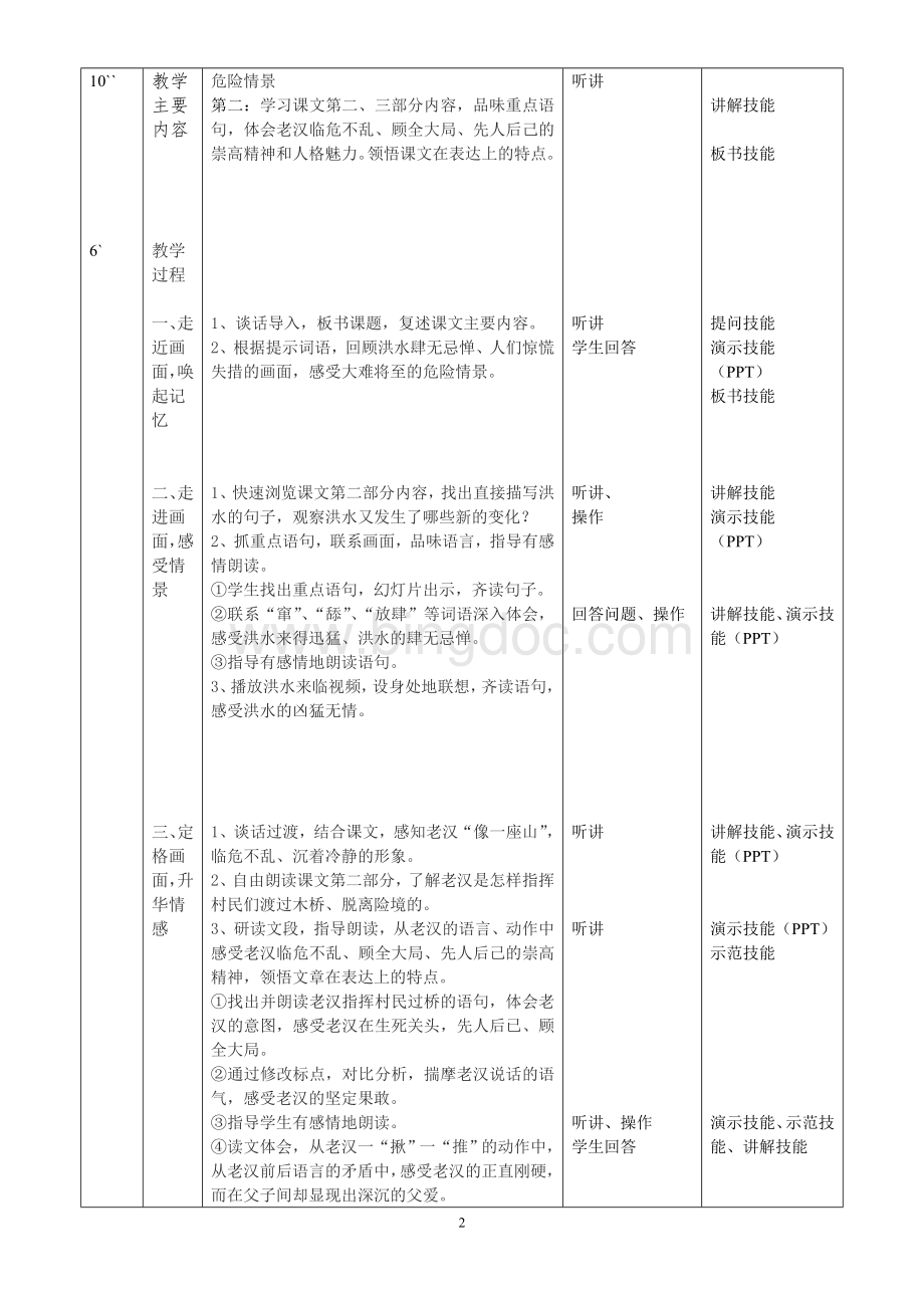 小学五年级下册桥微格教学教案.doc_第2页