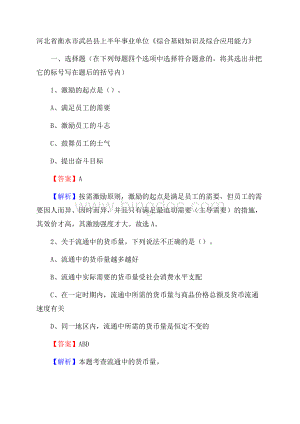 河北省衡水市武邑县上半年事业单位《综合基础知识及综合应用能力》.docx