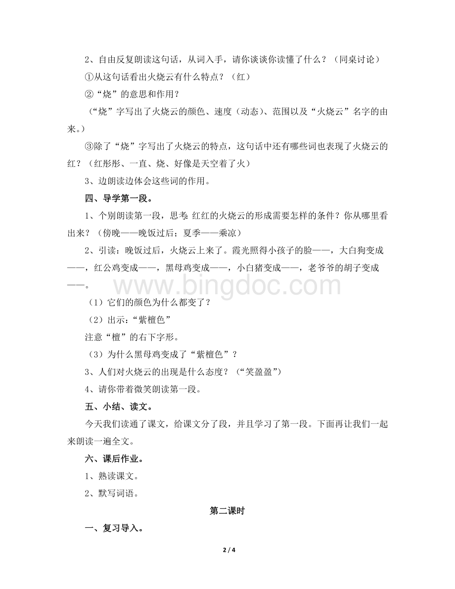 《火烧云》教学设计.doc_第2页