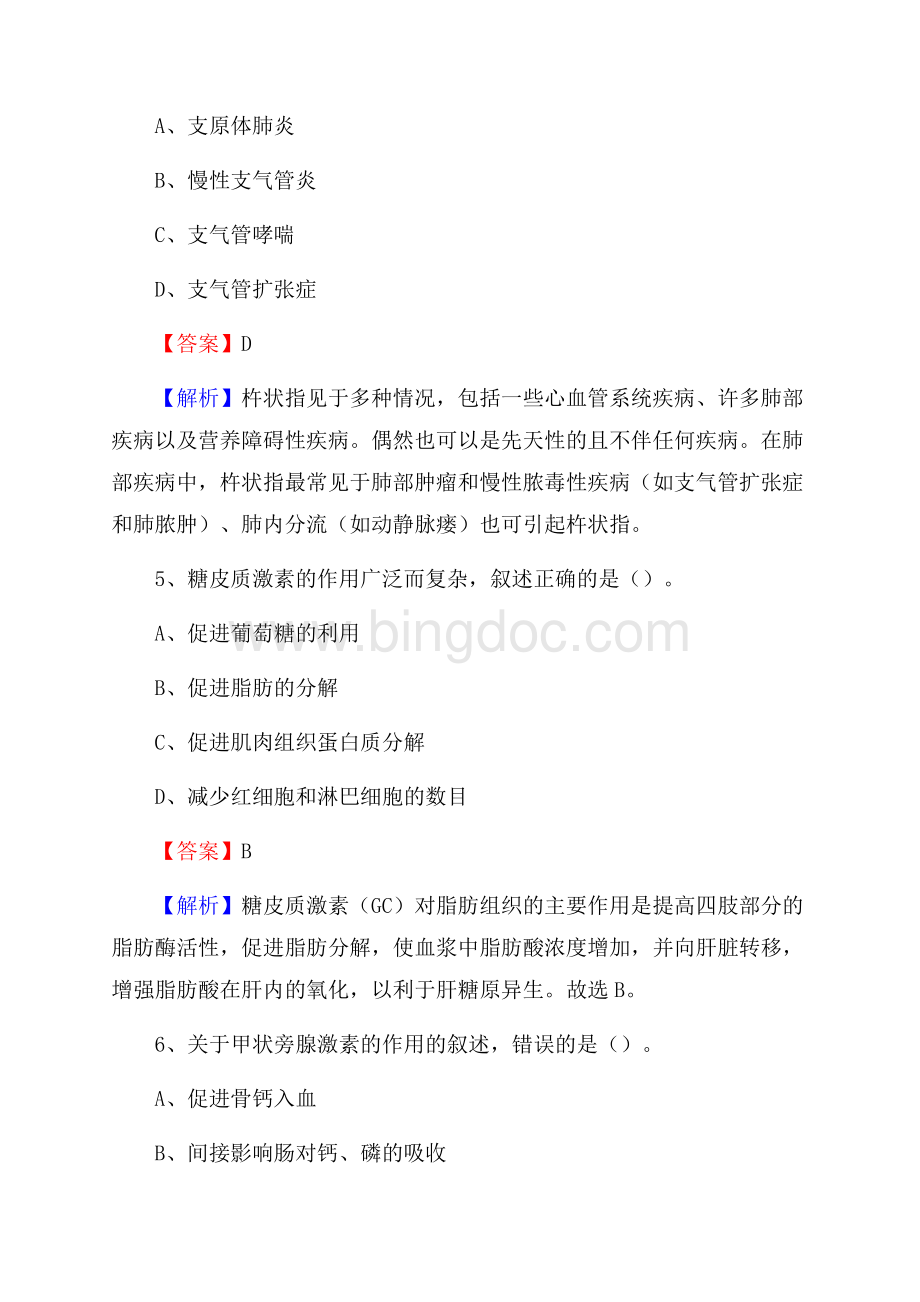 重庆市忠县事业单位考试《卫生专业知识》真题及答案.docx_第3页