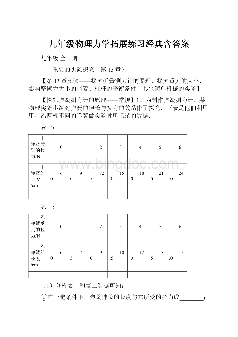 九年级物理力学拓展练习经典含答案.docx