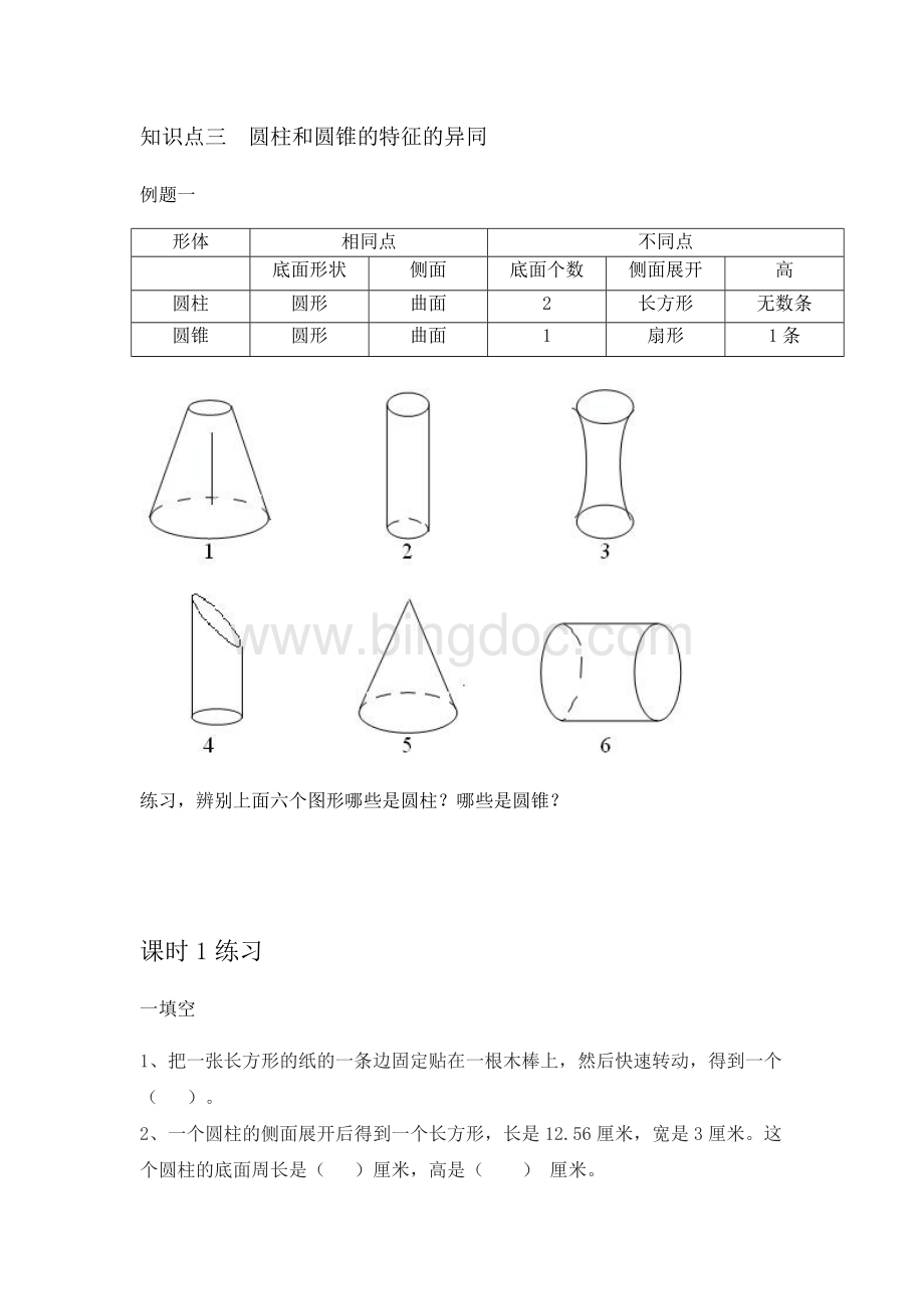 圆锥圆柱讲义.docx_第3页