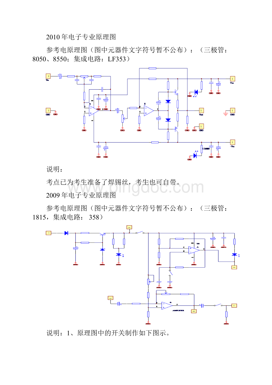 江苏省历届普通高校对口单招电子电工专业技能考试题目Word文档格式.docx_第3页