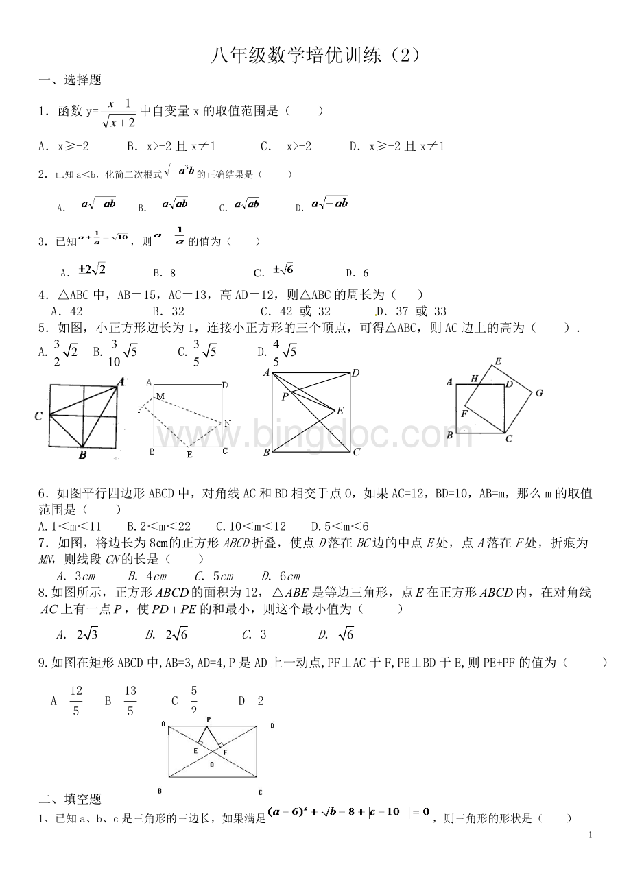 八年级数学培优训练(2).doc