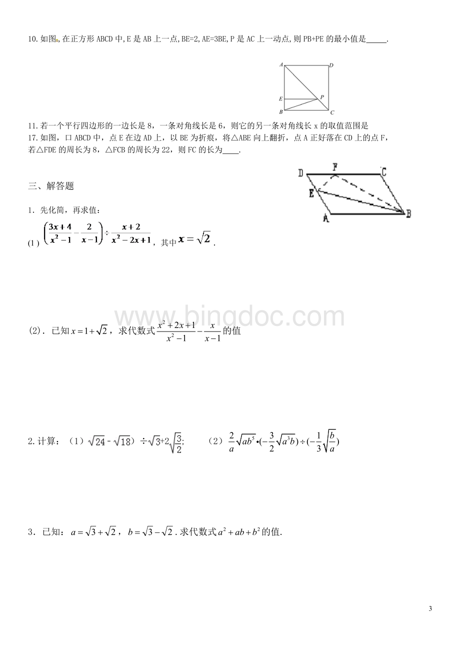 八年级数学培优训练(2).doc_第3页