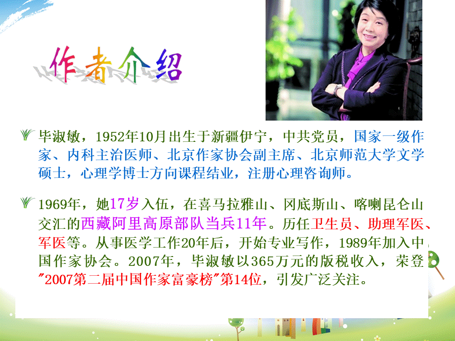 我从西藏高原来PPT文档格式.ppt_第3页