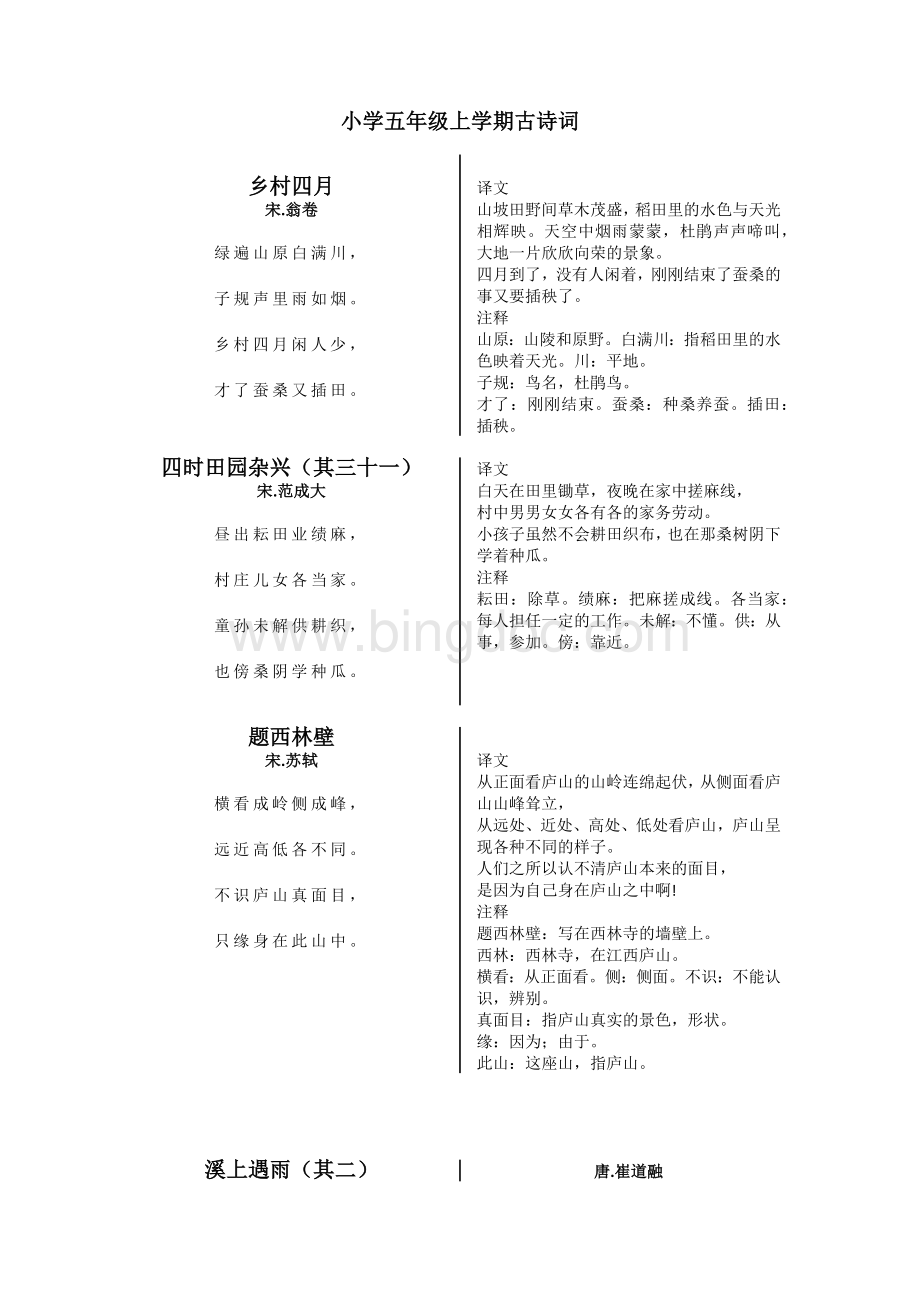 沪教版五年级上古诗名言复习.docx_第1页