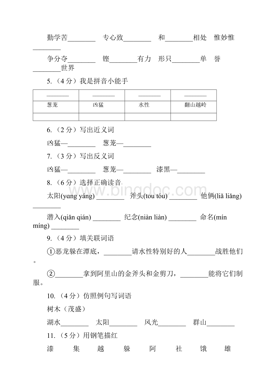 苏教版语文三年级下册第七单元第23课《日月潭的传说》同步练习I卷Word格式.docx_第2页