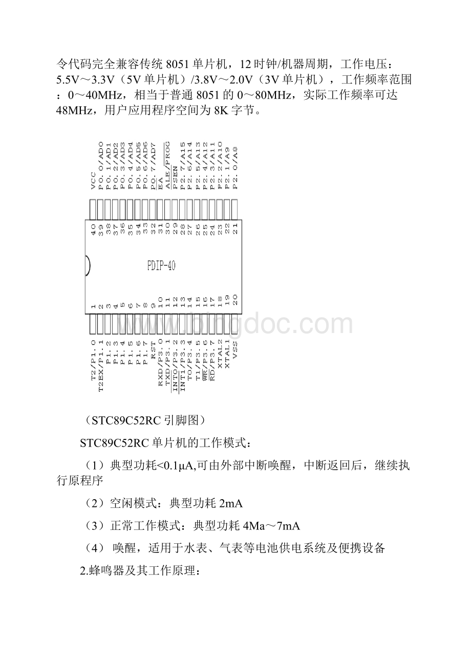 单片机课程设计报告利用蜂鸣器播放音乐Word下载.docx_第2页