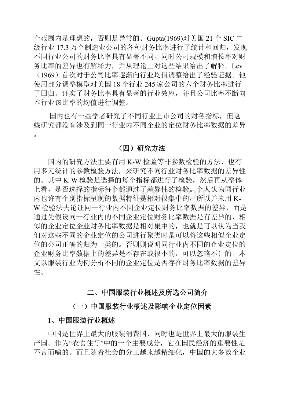 不同企业定位财务比率数据的差异性教材.docx_第2页