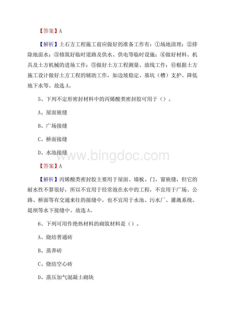 广西桂林市七星区单位公开招聘《土木工程基础知识》.docx_第3页