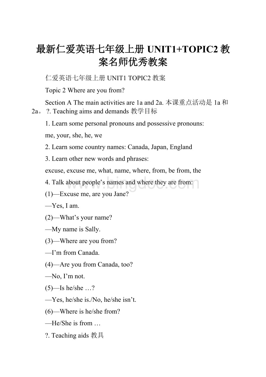 最新仁爱英语七年级上册UNIT1+TOPIC2教案名师优秀教案.docx