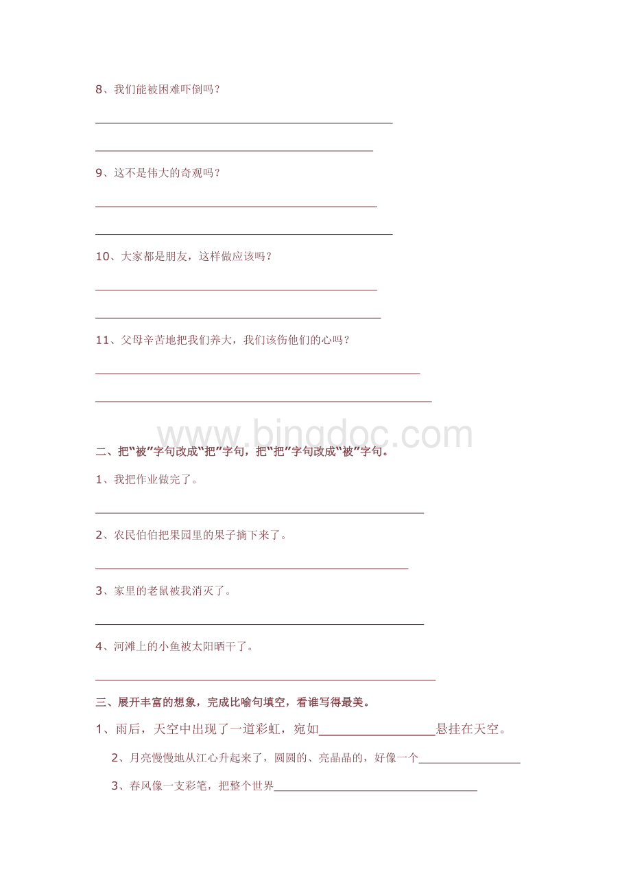 二年级语文下册句式转换.doc_第2页