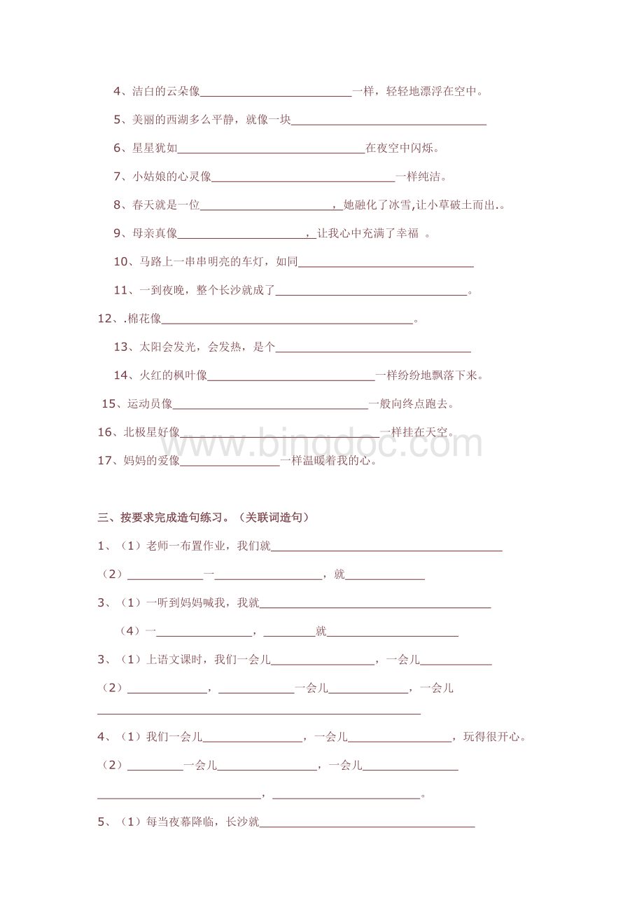 二年级语文下册句式转换.doc_第3页