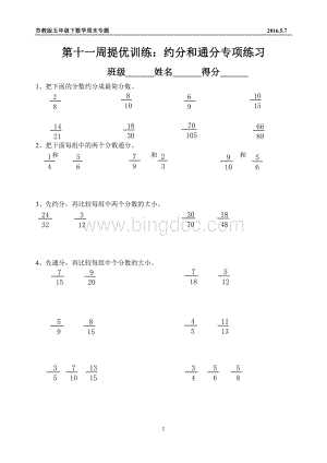 苏教版小学五年级数学-约分和通分专项练习(11周提优训练).doc