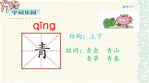 新版一年级语文《小青蛙》PPT.ppt