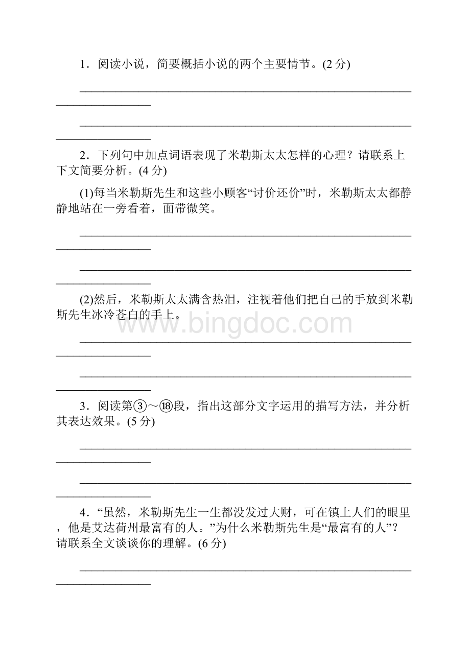 中考语文专题复习七小说阅读作业新人教版9.docx_第3页