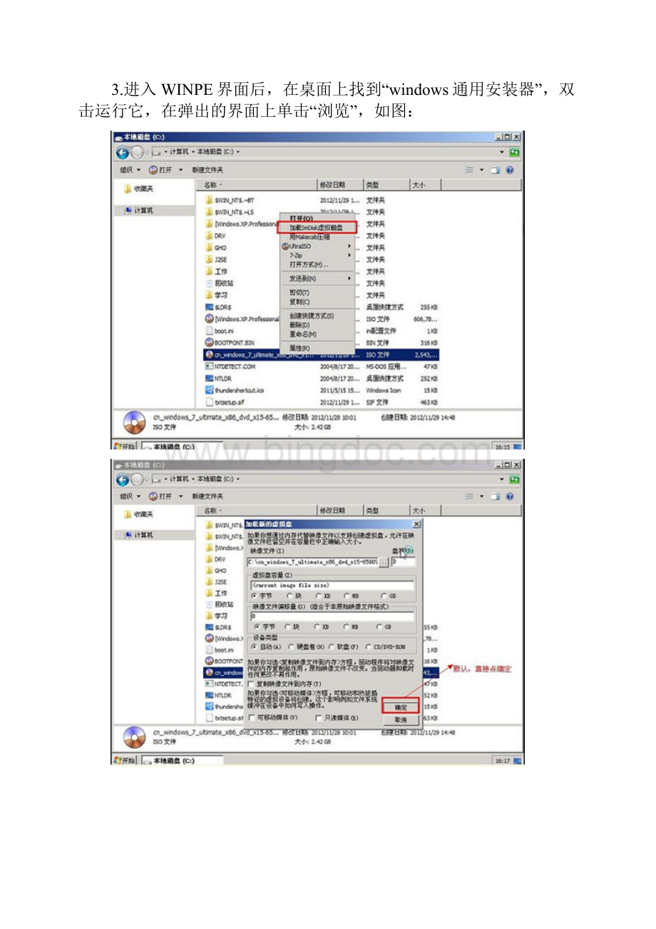 最新版U大师U盘启动盘一键安装原版XP系统Word文件下载.docx_第2页