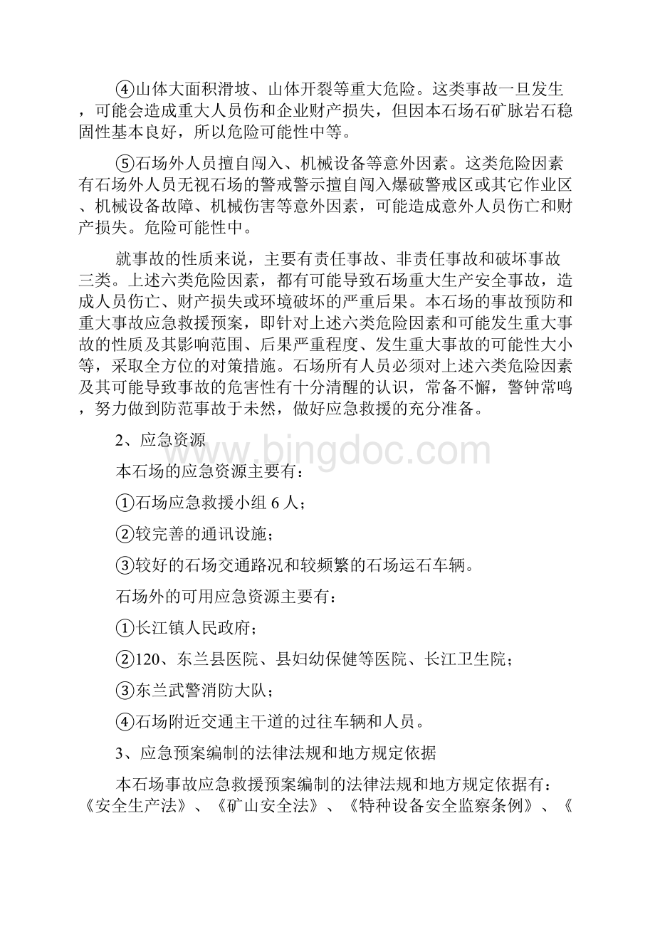 采石场环境应急预案.docx_第3页