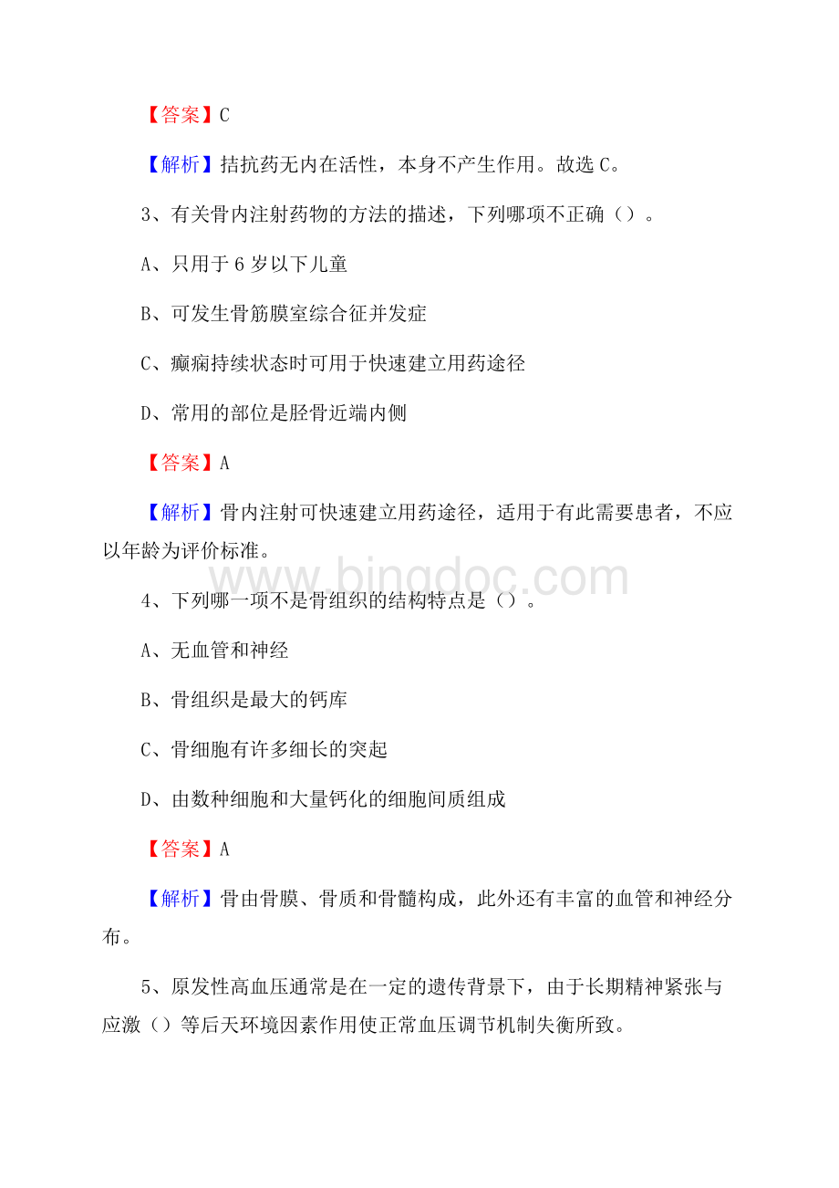 昌都地区藏医院招聘试题及解析Word格式.docx_第2页