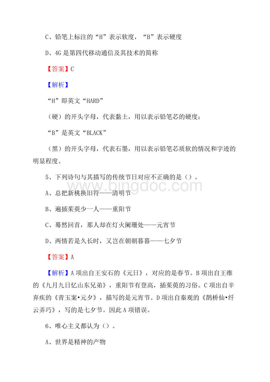 河南省漯河市召陵区大学生村官招聘试题及答案解析.docx_第3页