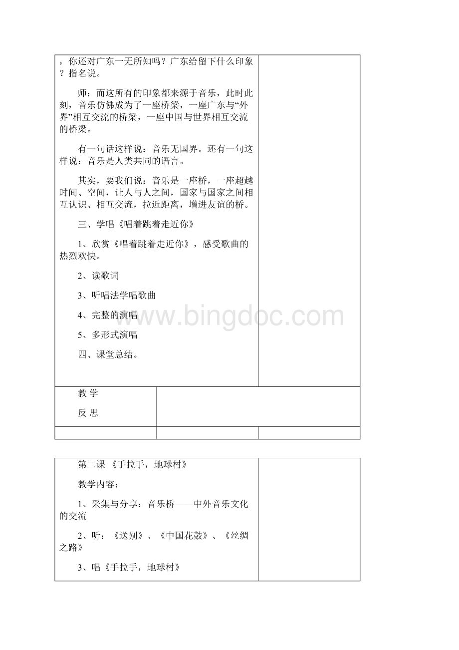 东兴镇惠丰小学 三年级 音乐教案.docx_第2页