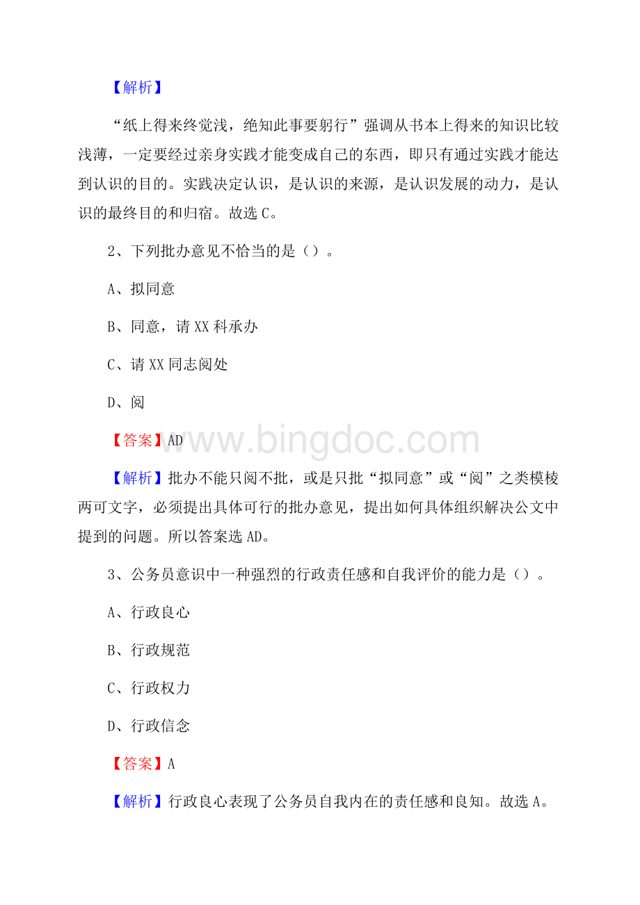 广西桂林市七星区水务公司考试《公共基础知识》试题及解析.docx_第2页