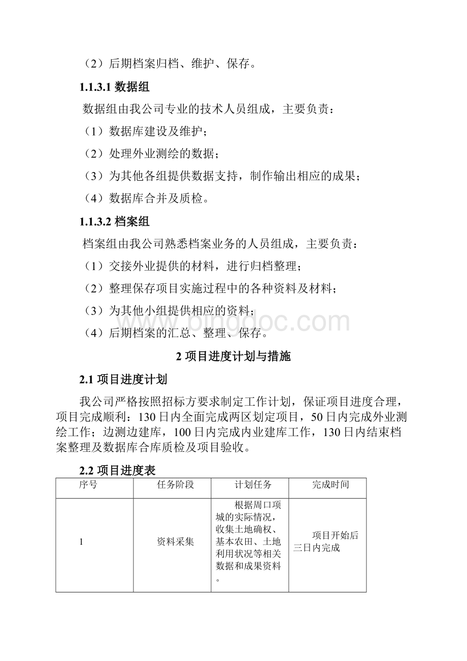 两区技术方案文档格式.docx_第3页