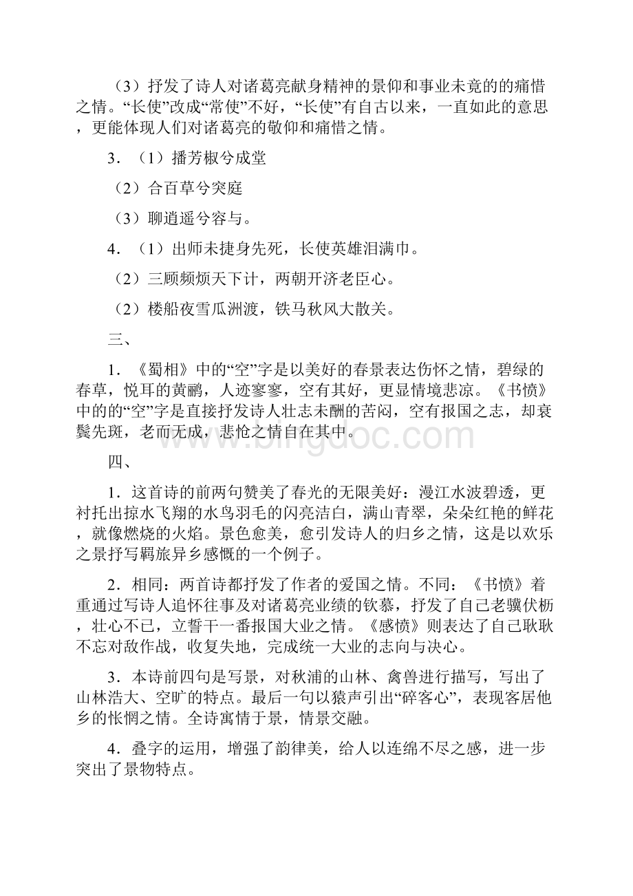 高二选修《中国古代诗歌散文欣赏》课堂作业参考答案 第一单元总结.docx_第3页