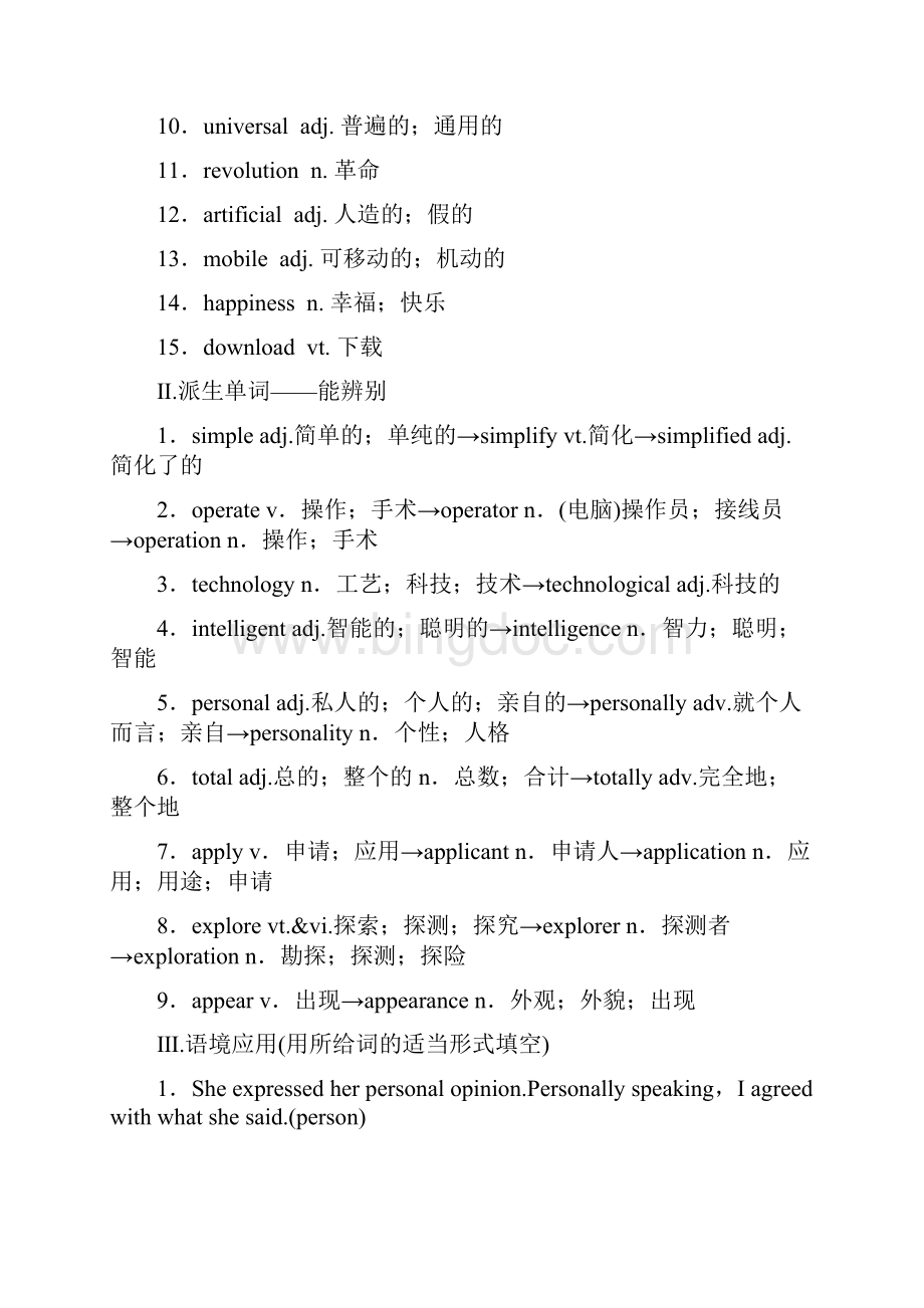 版 第一部分 必修2 Unit 3 ComputersWord格式.docx_第2页