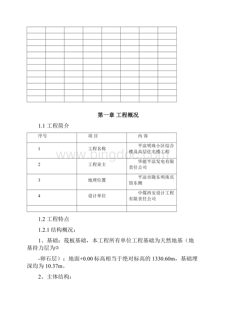 技术资料管理Word文档格式.docx_第2页